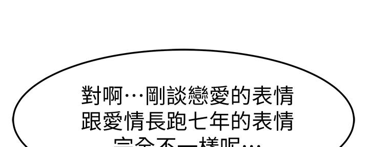 《我们的戏剧关系》第80话 第44页
