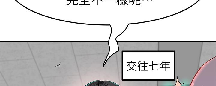 《我们的戏剧关系》第80话 第45页