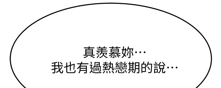 《我们的戏剧关系》第80话 第49页