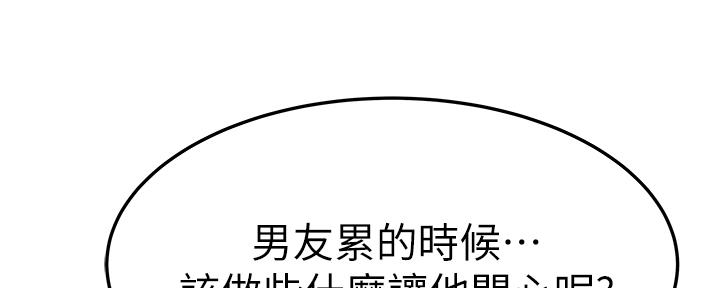 《我们的戏剧关系》第80话 第56页