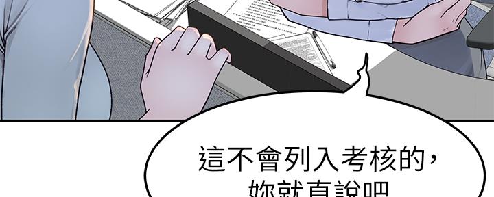 《我们的戏剧关系》第80话 第65页