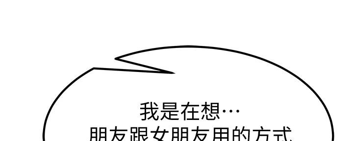 《我们的戏剧关系》第80话 第74页