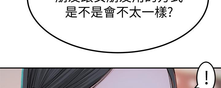 《我们的戏剧关系》第80话 第75页