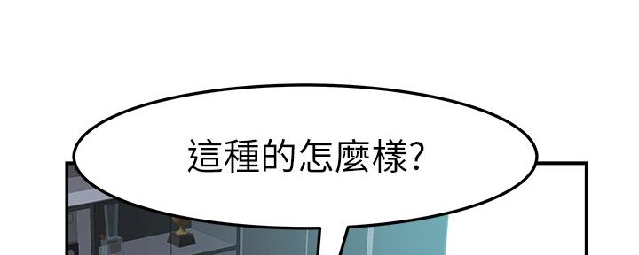 《我们的戏剧关系》第80话 第83页