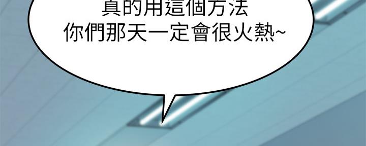 《我们的戏剧关系》第80话 第92页