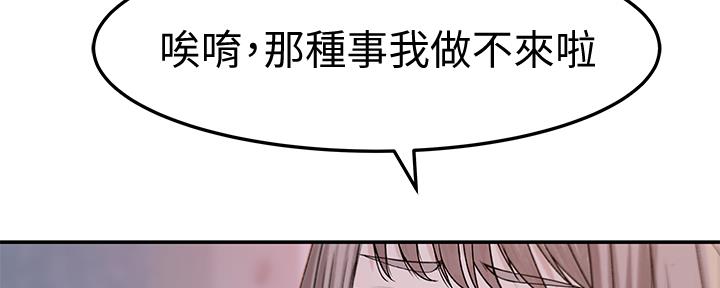 《我们的戏剧关系》第80话 第96页