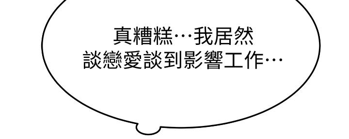 《我们的戏剧关系》第80话 第9页