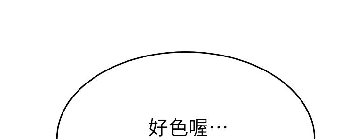 《我们的戏剧关系》第81话 第14页