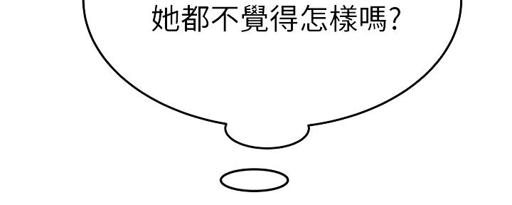 《我们的戏剧关系》第81话 第15页