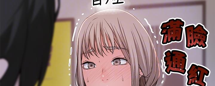 《我们的戏剧关系》第81话 第19页