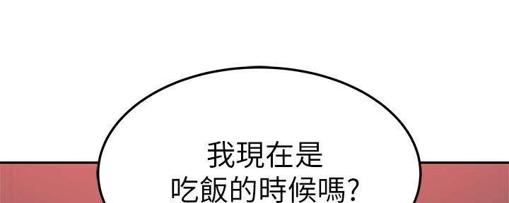 《我们的戏剧关系》第81话 第24页