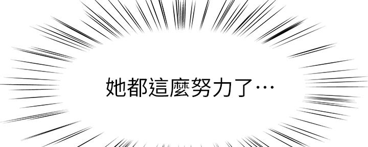 《我们的戏剧关系》第81话 第29页