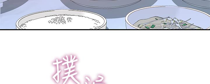 《我们的戏剧关系》第81话 第3页