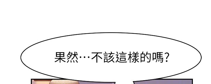 《我们的戏剧关系》第81话 第62页