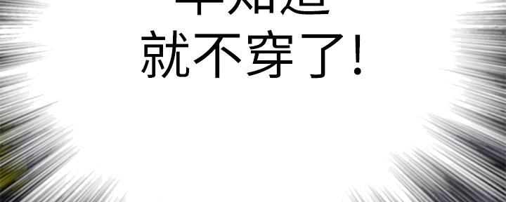 《我们的戏剧关系》第81话 第77页