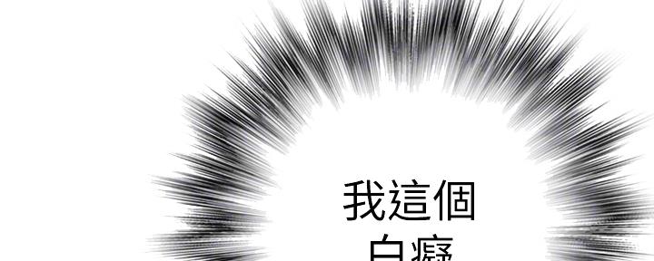 《我们的戏剧关系》第81话 第81页