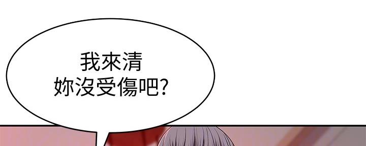 《我们的戏剧关系》第81话 第95页