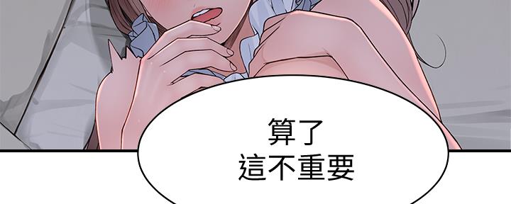 《我们的戏剧关系》第82话 第102页