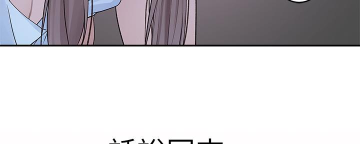《我们的戏剧关系》第82话 第18页