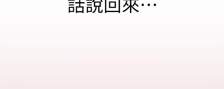 《我们的戏剧关系》第82话 第19页