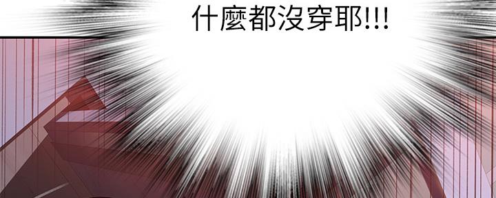 《我们的戏剧关系》第82话 第24页