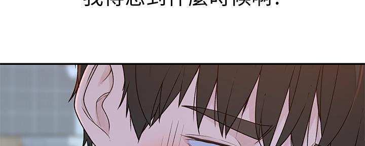《我们的戏剧关系》第82话 第2页