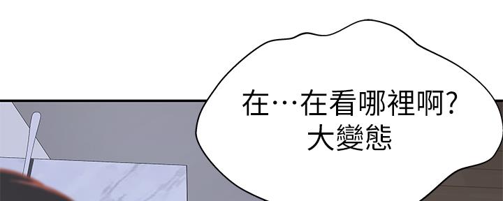 《我们的戏剧关系》第82话 第31页