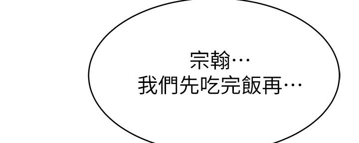 《我们的戏剧关系》第82话 第62页