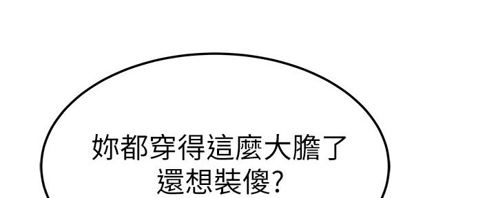 《我们的戏剧关系》第82话 第82页