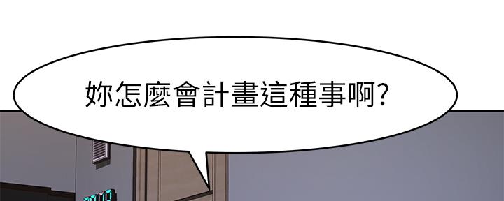 《我们的戏剧关系》第82话 第84页