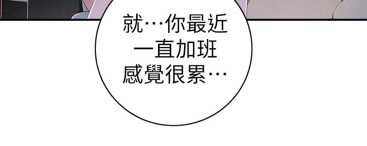 《我们的戏剧关系》第82话 第86页