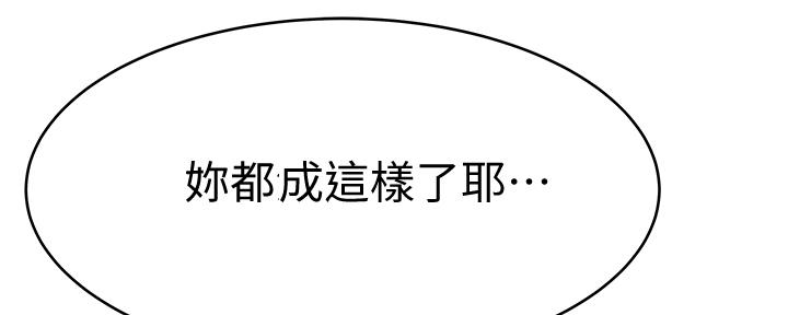 《我们的戏剧关系》第82话 第90页