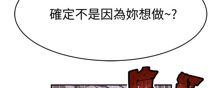 《我们的戏剧关系》第82话 第94页