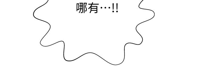 《我们的戏剧关系》第82话 第97页