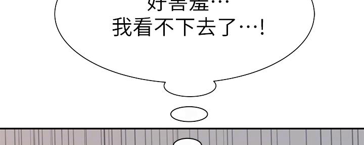 《我们的戏剧关系》第84话 第2页