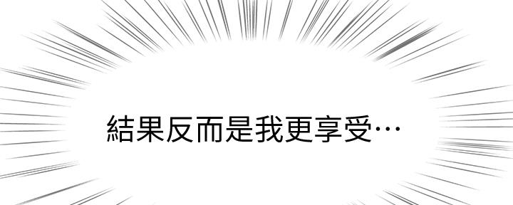 《我们的戏剧关系》第84话 第50页