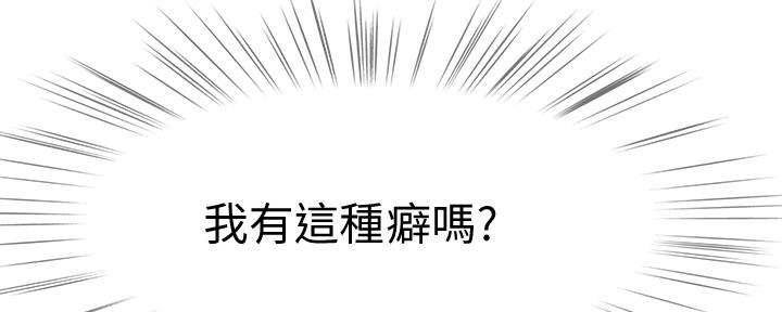 《我们的戏剧关系》第84话 第52页