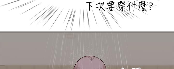《我们的戏剧关系》第84话 第53页