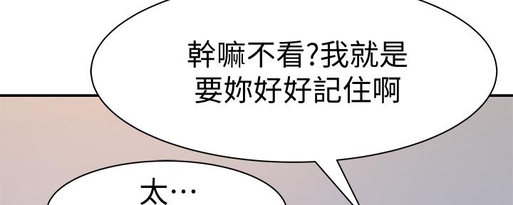 《我们的戏剧关系》第84话 第6页
