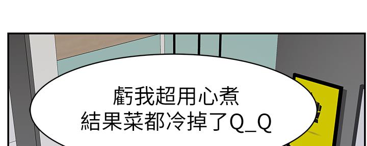 《我们的戏剧关系》第84话 第72页