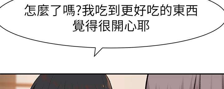 《我们的戏剧关系》第84话 第76页