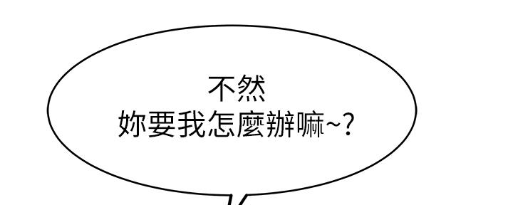 《我们的戏剧关系》第84话 第80页