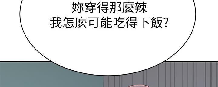 《我们的戏剧关系》第84话 第84页