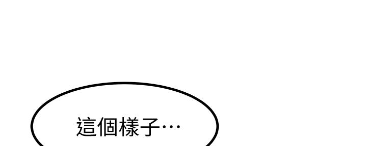 《我们的戏剧关系》第83话 第133页