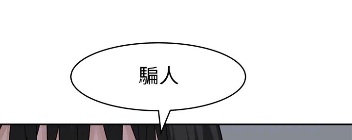 《我们的戏剧关系》第83话 第23页