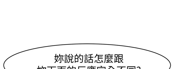 《我们的戏剧关系》第83话 第25页