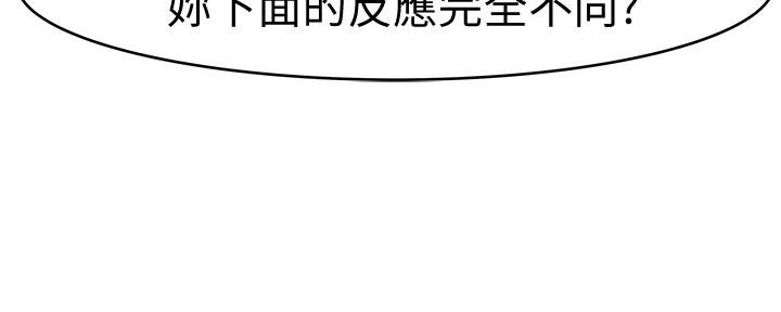 《我们的戏剧关系》第83话 第26页
