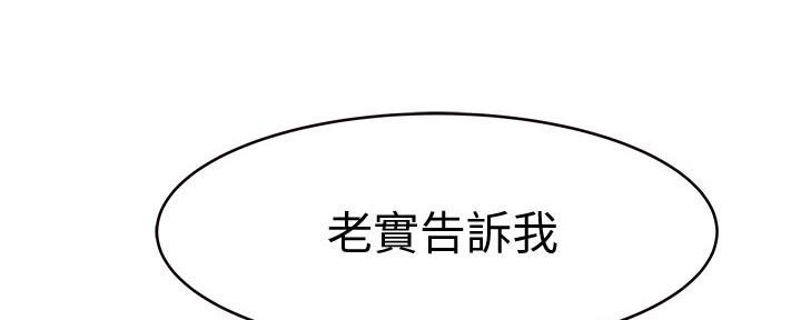 《我们的戏剧关系》第83话 第30页