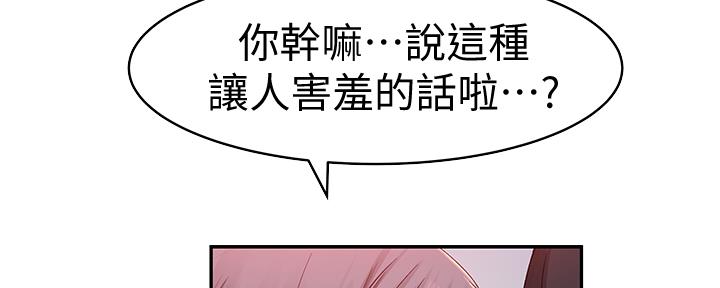 《我们的戏剧关系》第83话 第38页