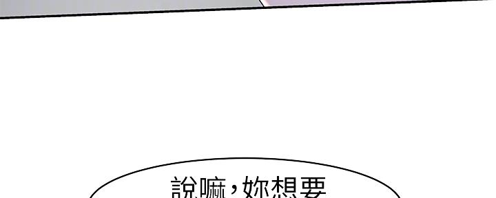 《我们的戏剧关系》第83话 第44页
